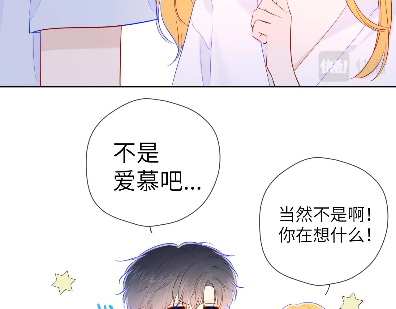 第99话 你的床好软 第54页