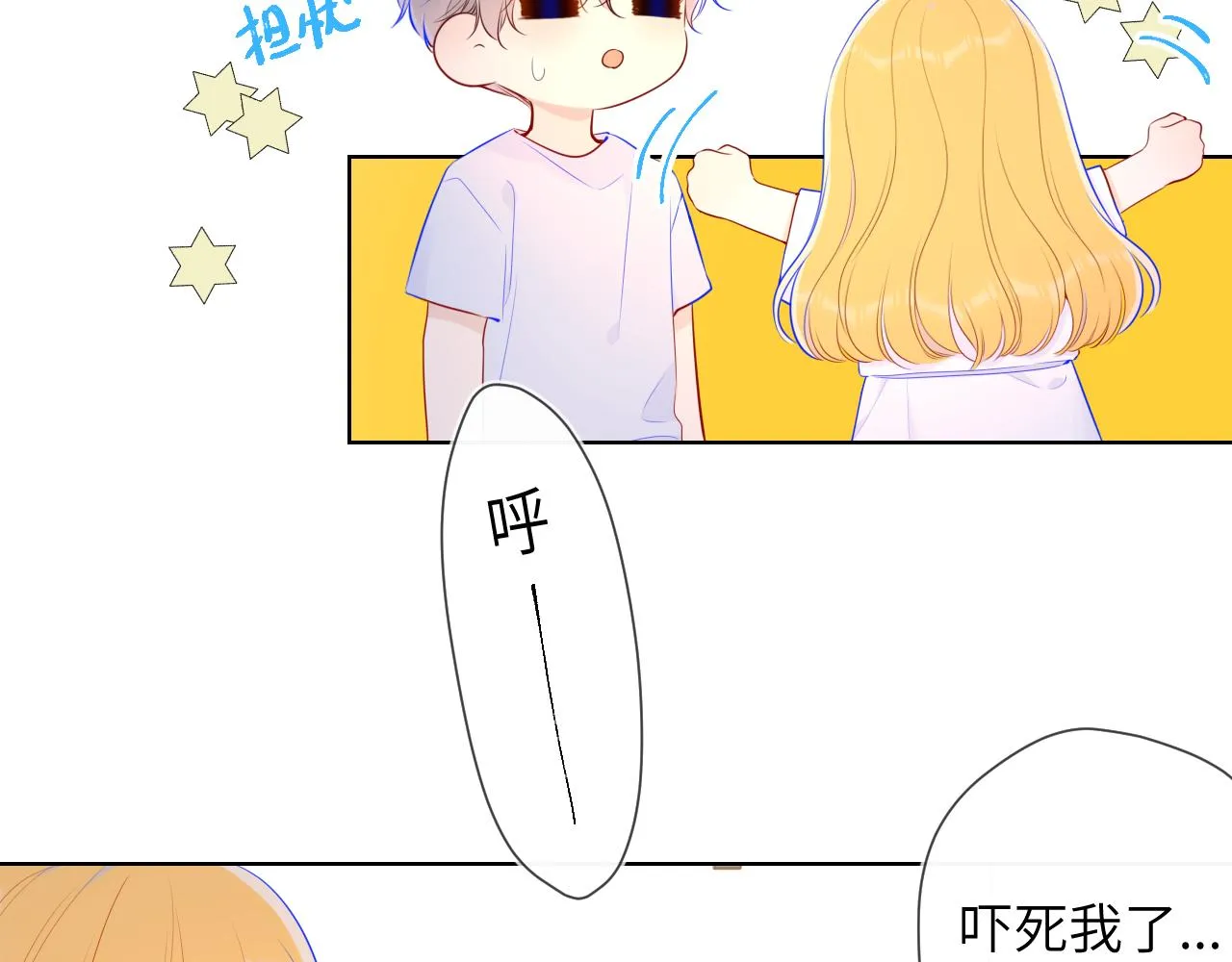 第99话 你的床好软 第55页