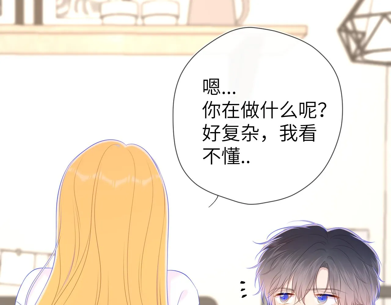 第99话 你的床好软 第57页