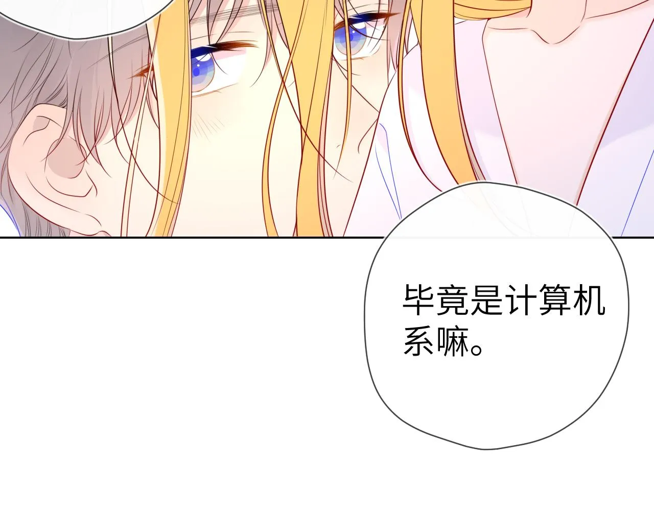 第99话 你的床好软 第60页