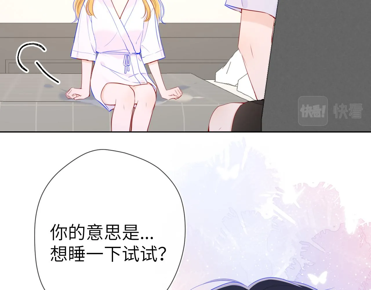 第99话 你的床好软 第63页