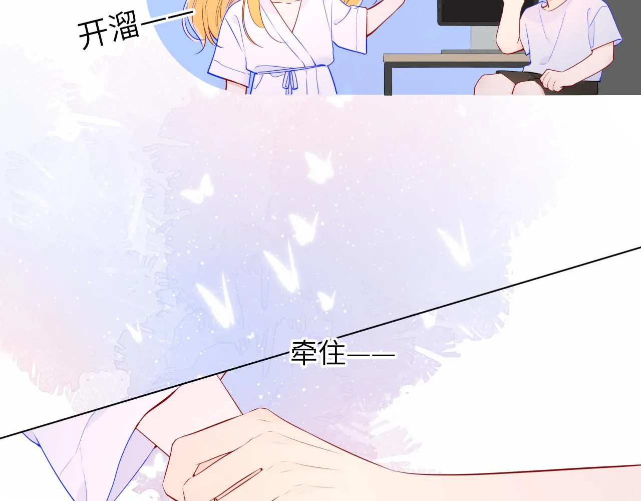 第99话 你的床好软 第67页