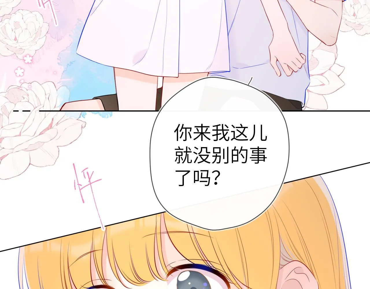 第99话 你的床好软 第70页