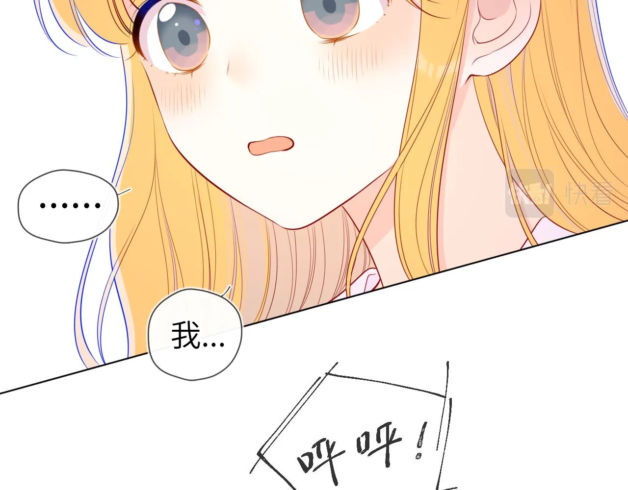 第99话 你的床好软 第71页