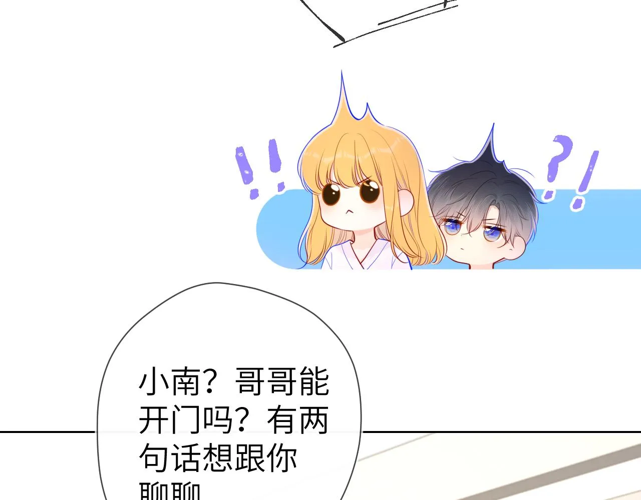 第99话 你的床好软 第72页