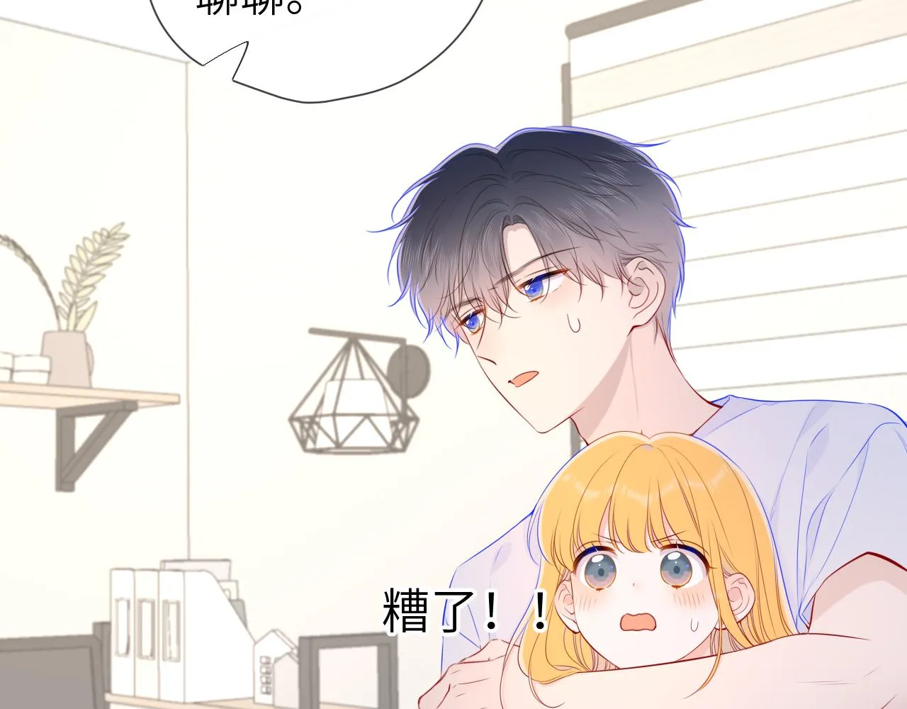 第99话 你的床好软 第73页