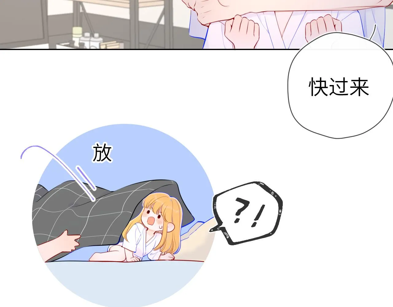 第99话 你的床好软 第74页