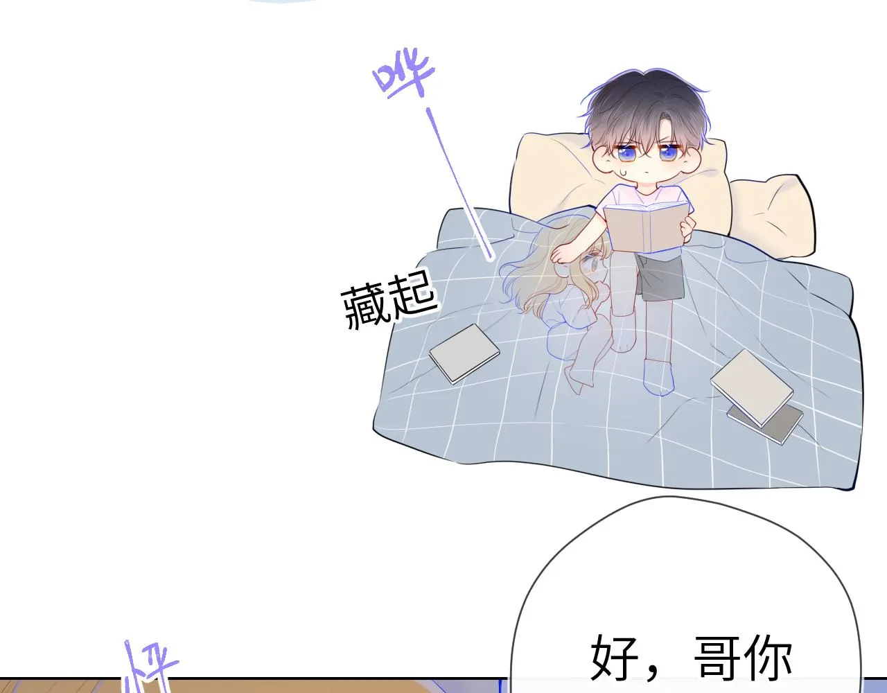 第99话 你的床好软 第75页