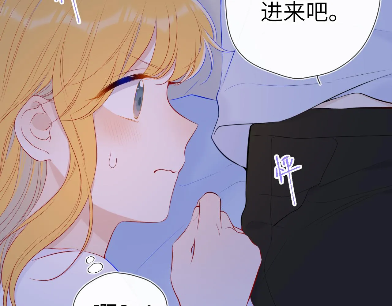 第99话 你的床好软 第76页