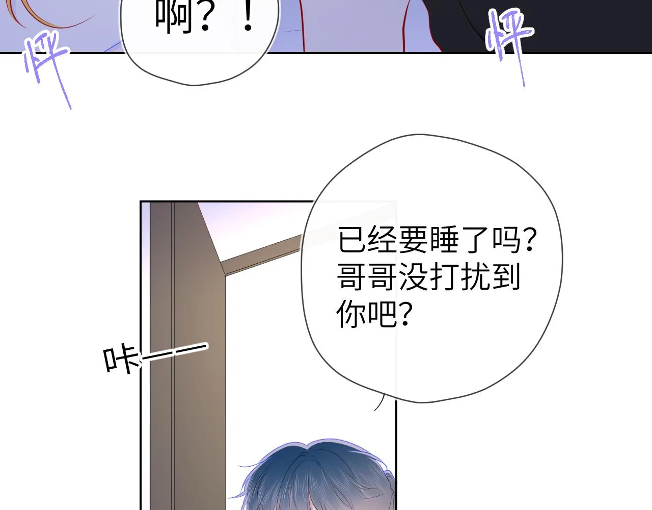 第99话 你的床好软 第77页