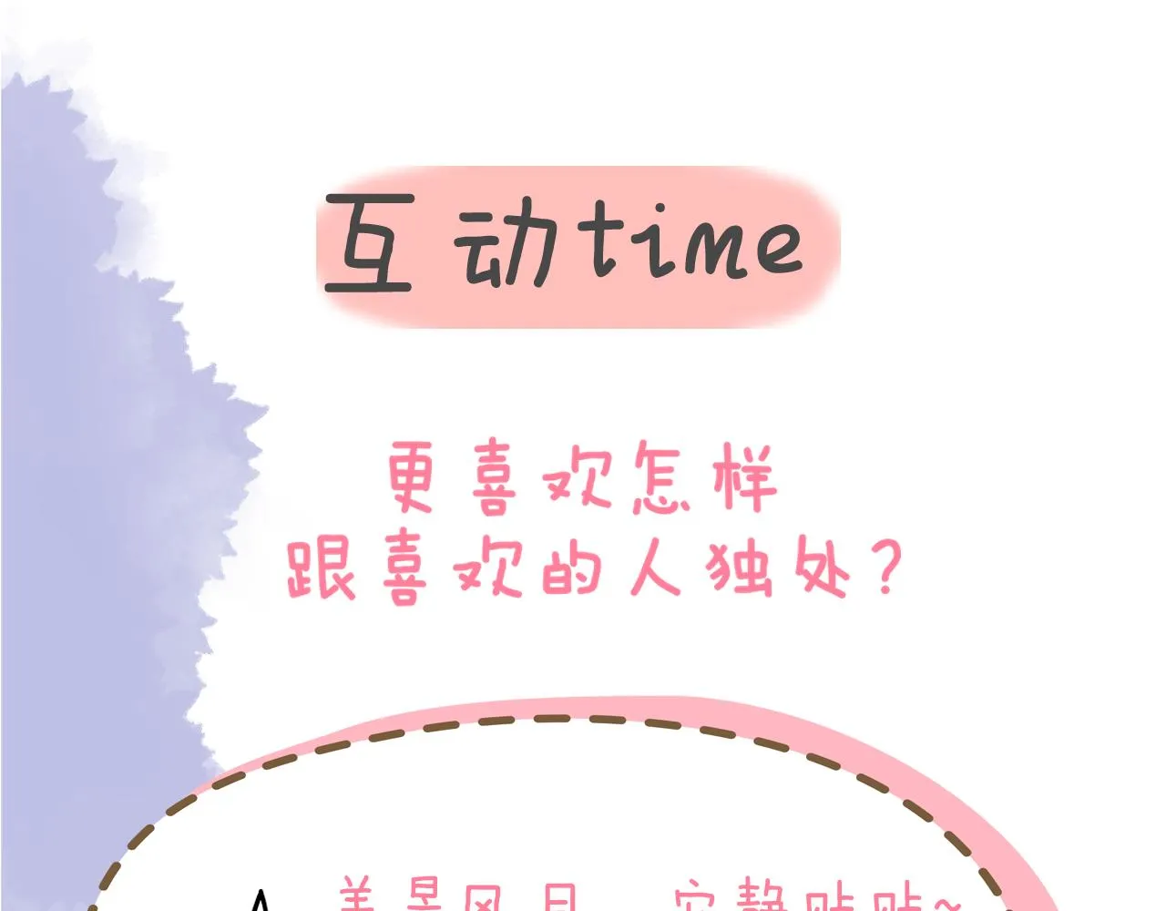 第99话 你的床好软 第81页