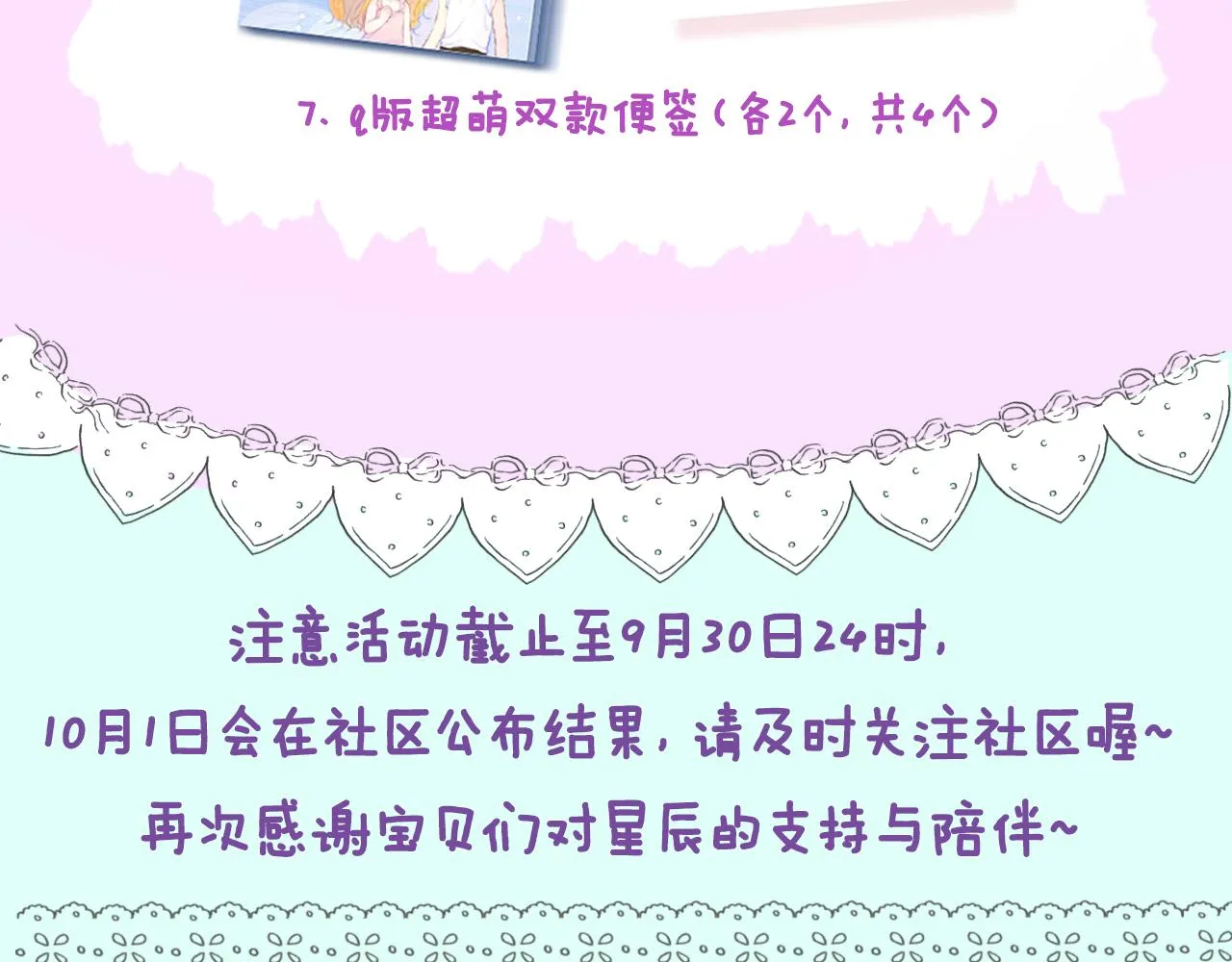 第99话 你的床好软 第89页