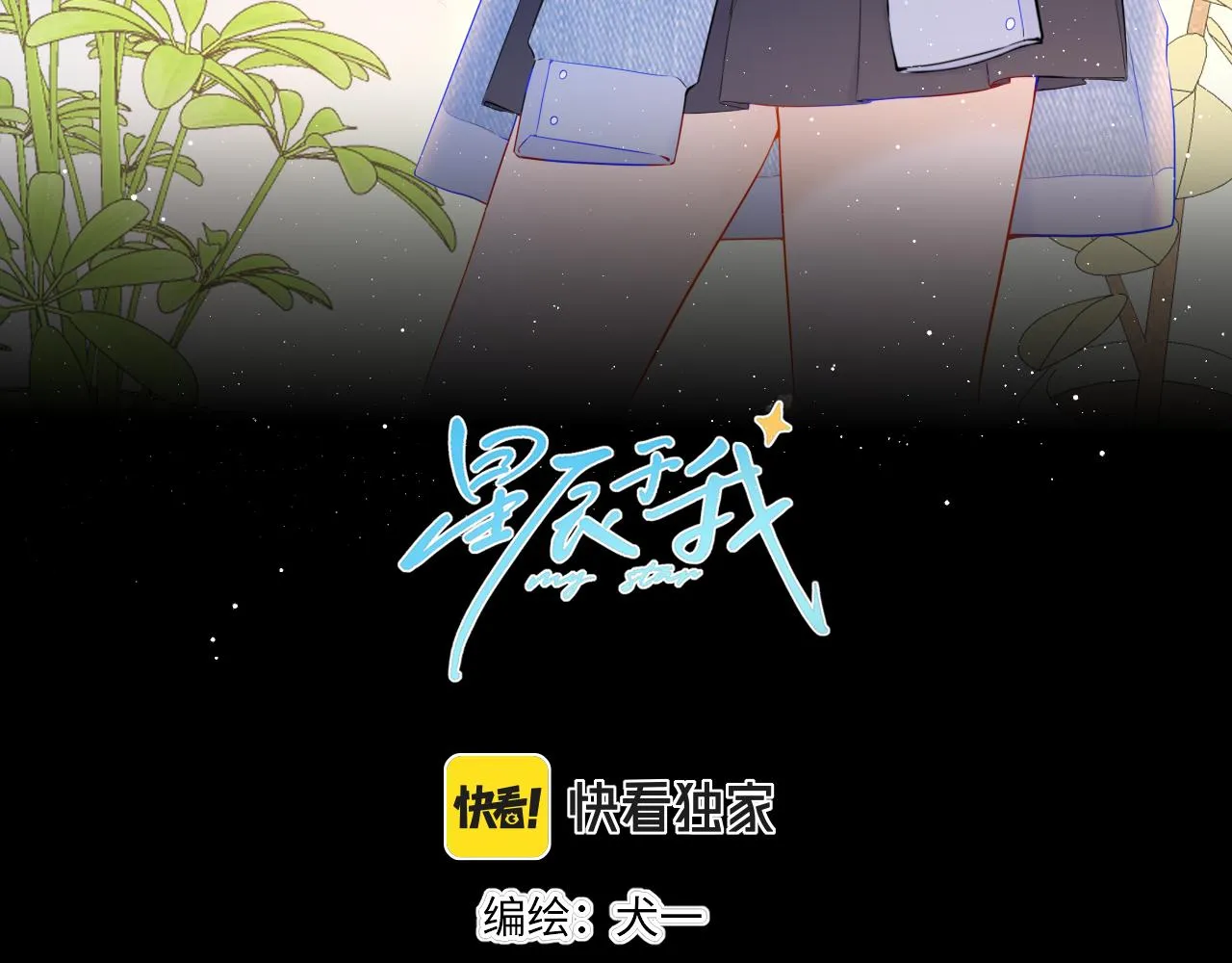 第100话 在他的被窝 第3页