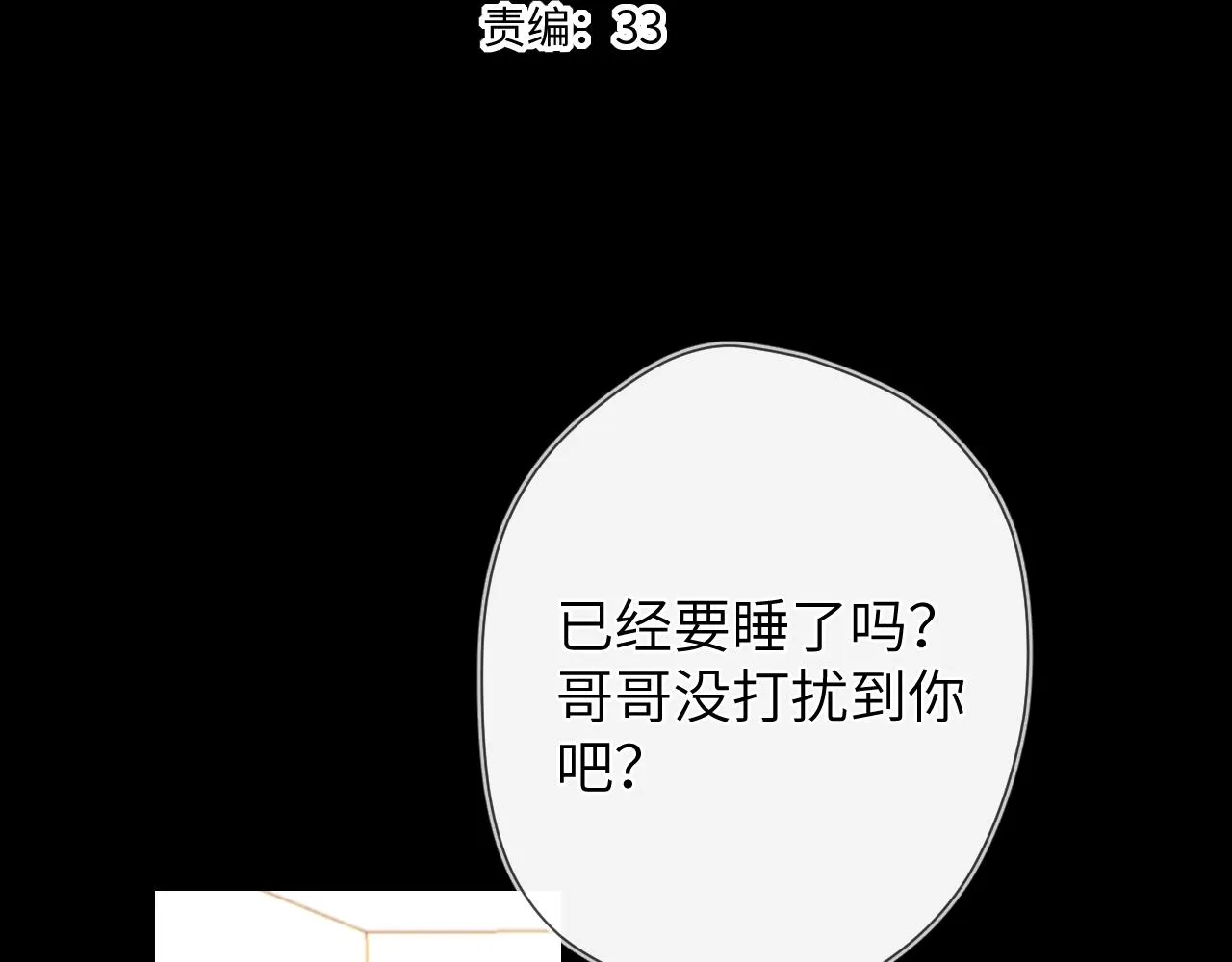 第100话 在他的被窝 第4页