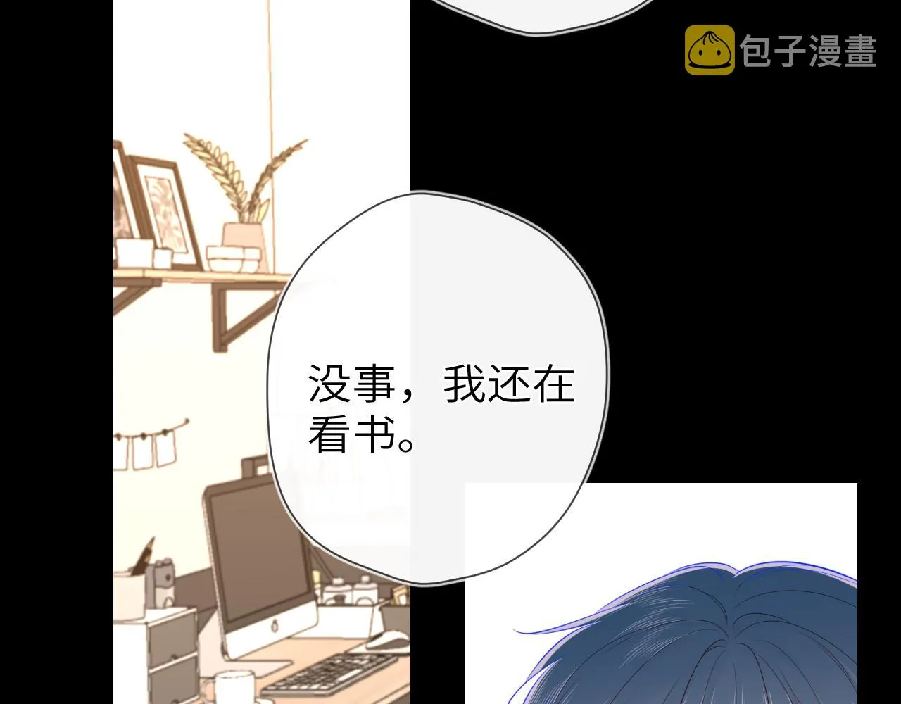 第100话 在他的被窝 第5页
