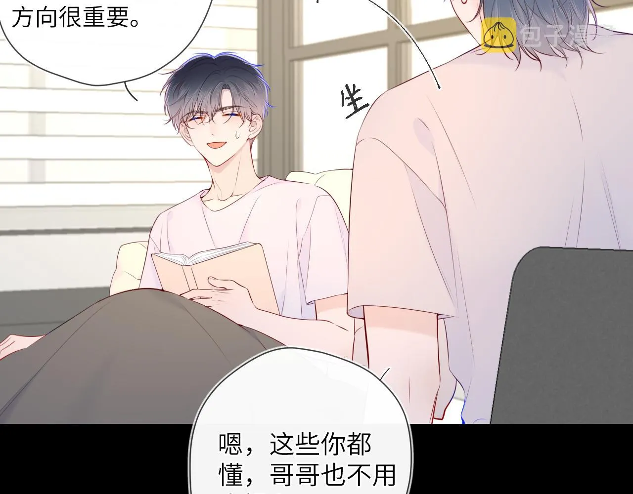 第100话 在他的被窝 第8页