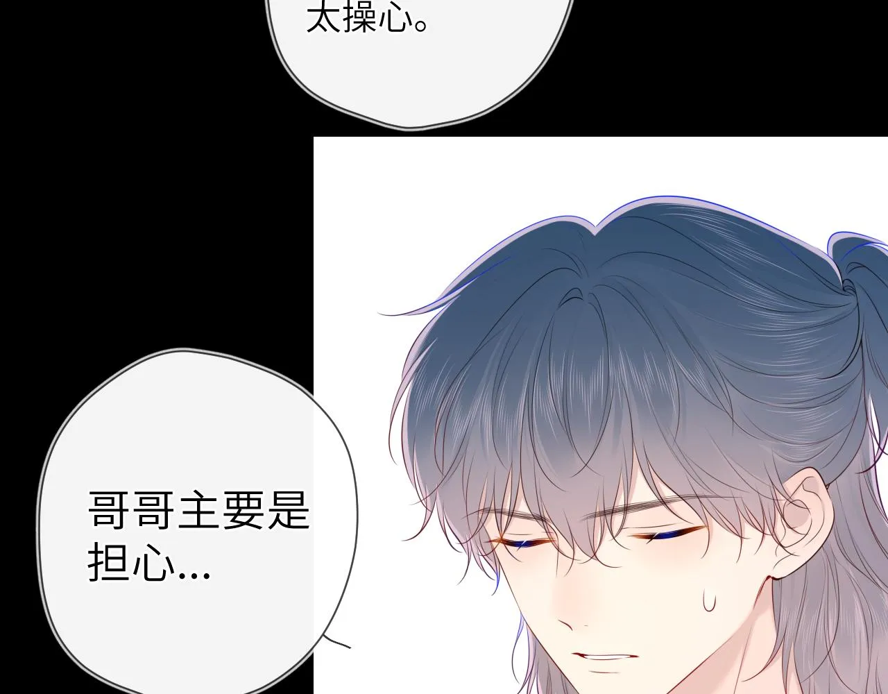 第100话 在他的被窝 第9页