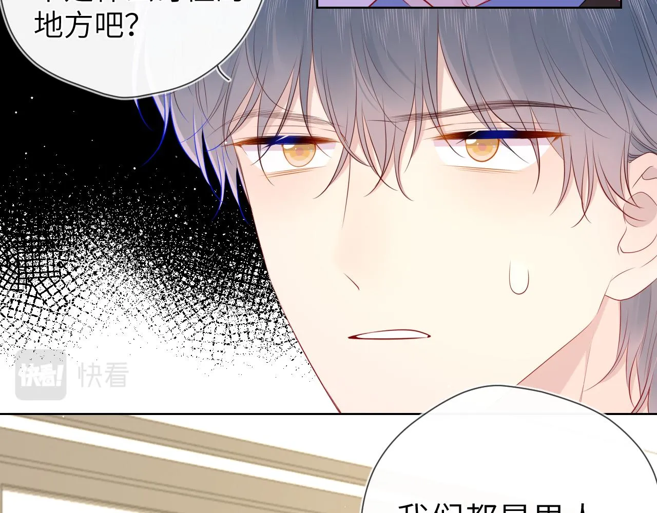 第100话 在他的被窝 第18页