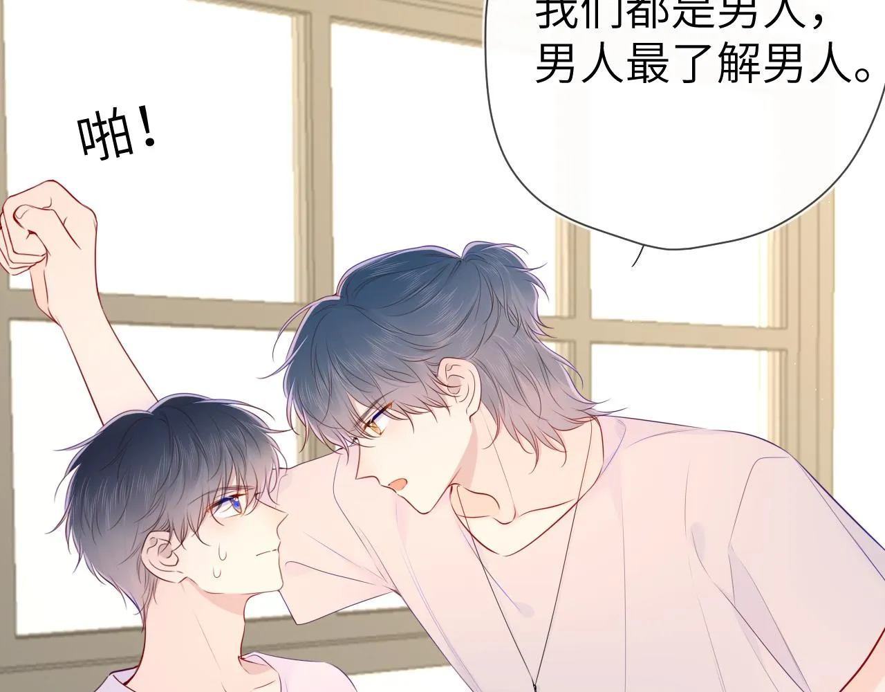 第100话 在他的被窝 第19页