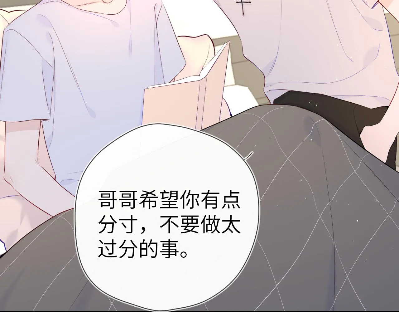 第100话 在他的被窝 第20页