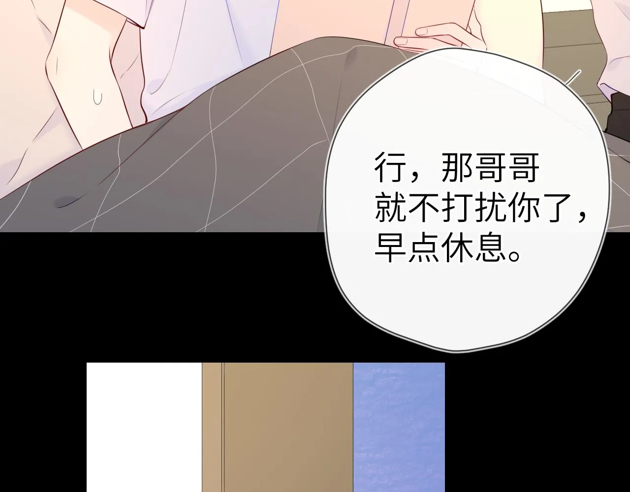 第100话 在他的被窝 第24页