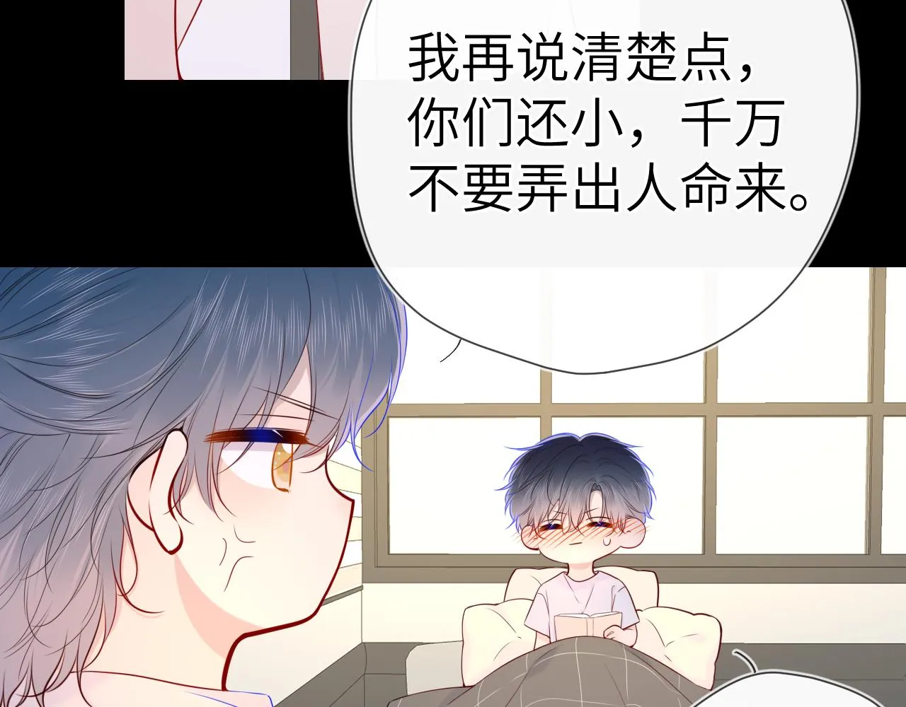 第100话 在他的被窝 第26页