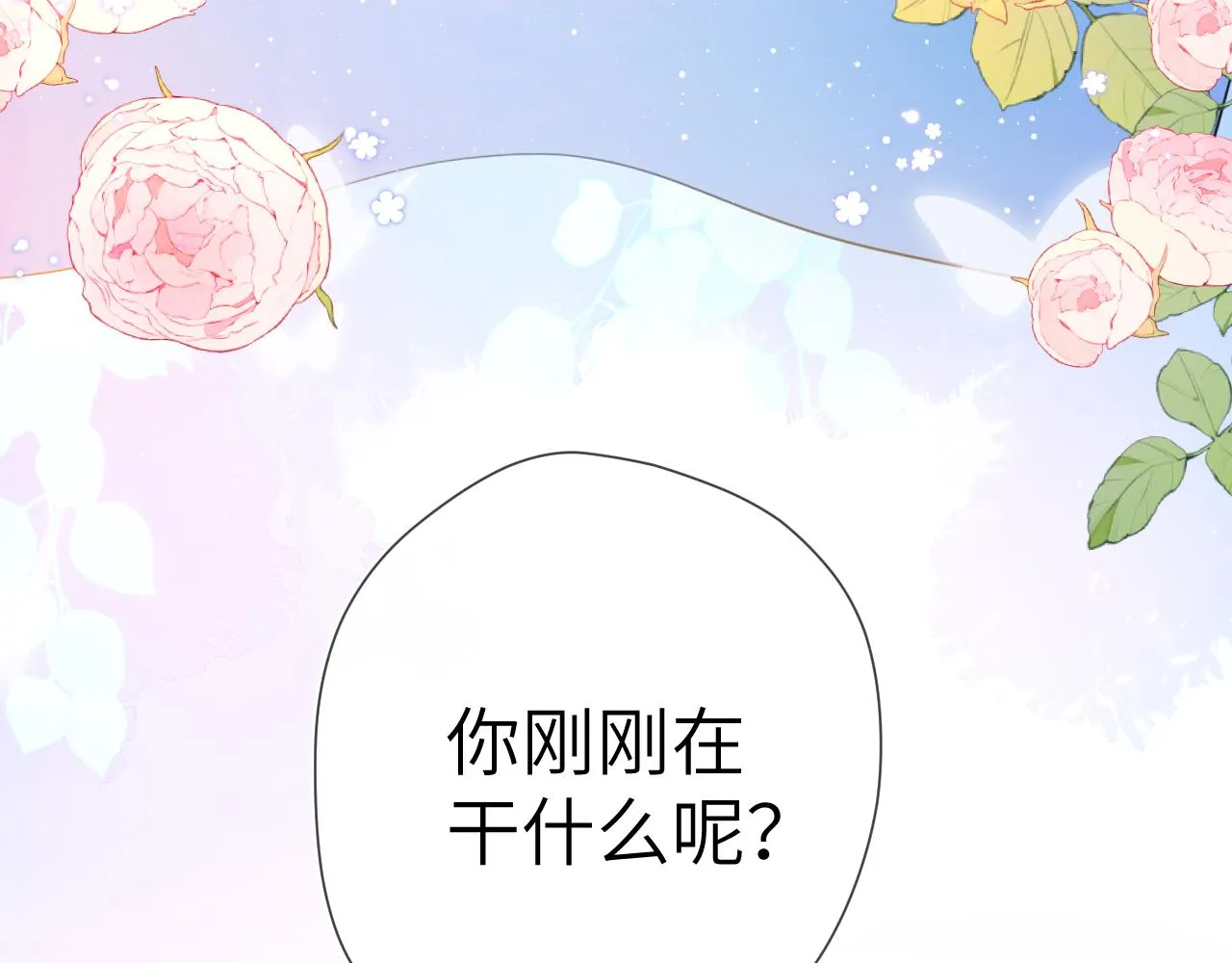 第100话 在他的被窝 第38页