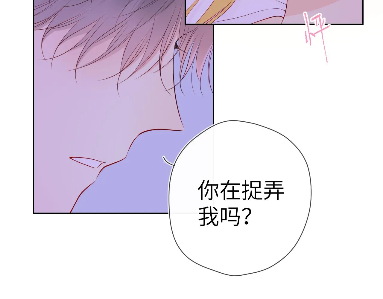 第100话 在他的被窝 第40页