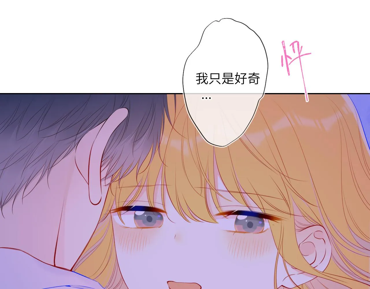 第100话 在他的被窝 第41页