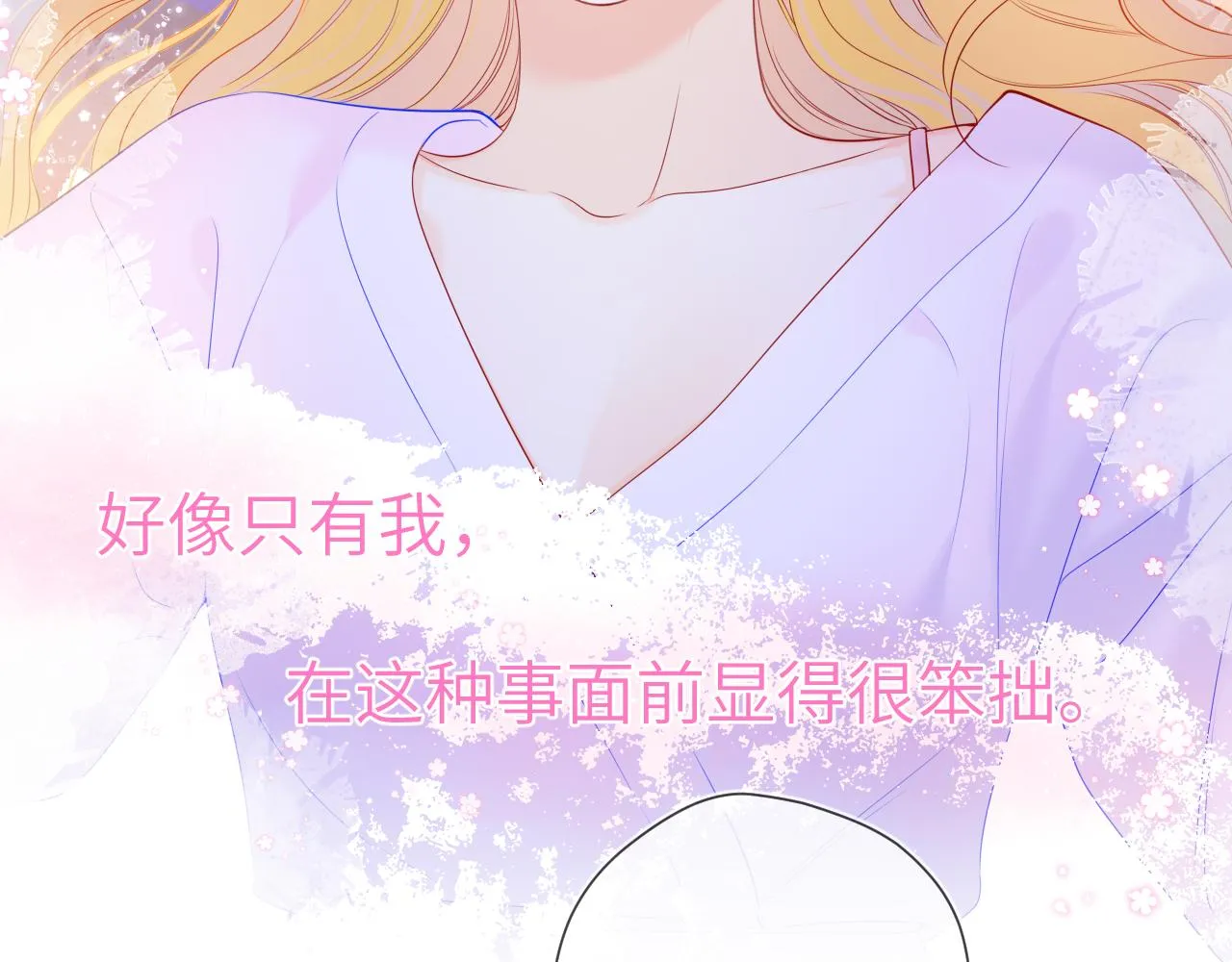 第100话 在他的被窝 第60页