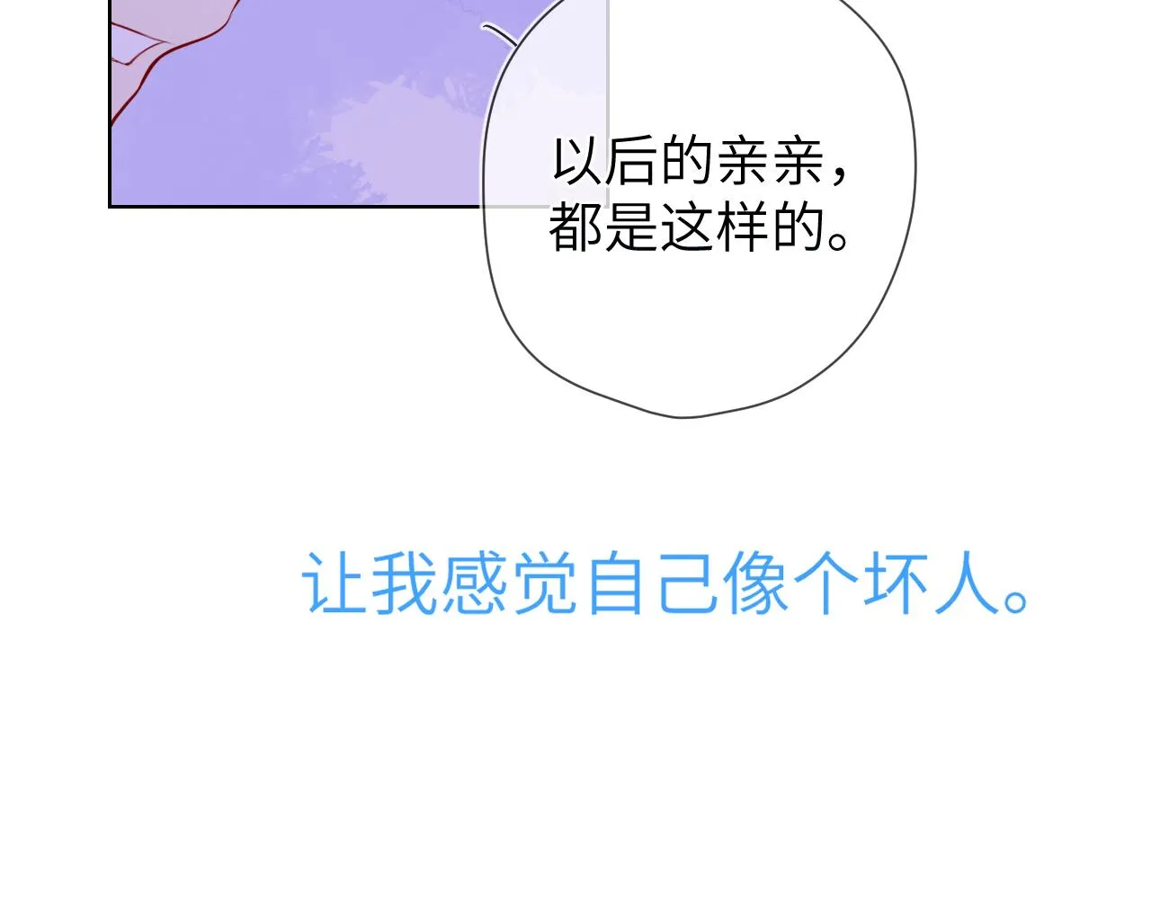 第100话 在他的被窝 第62页