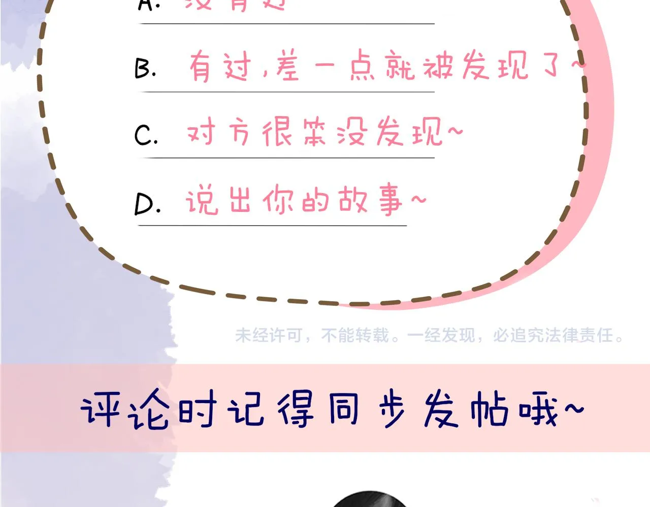 第100话 在他的被窝 第64页