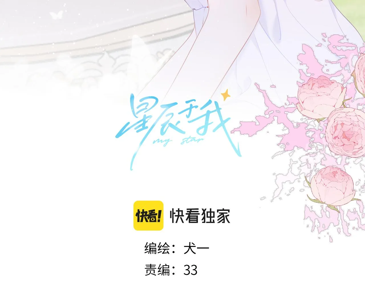 第101话 长大 第3页
