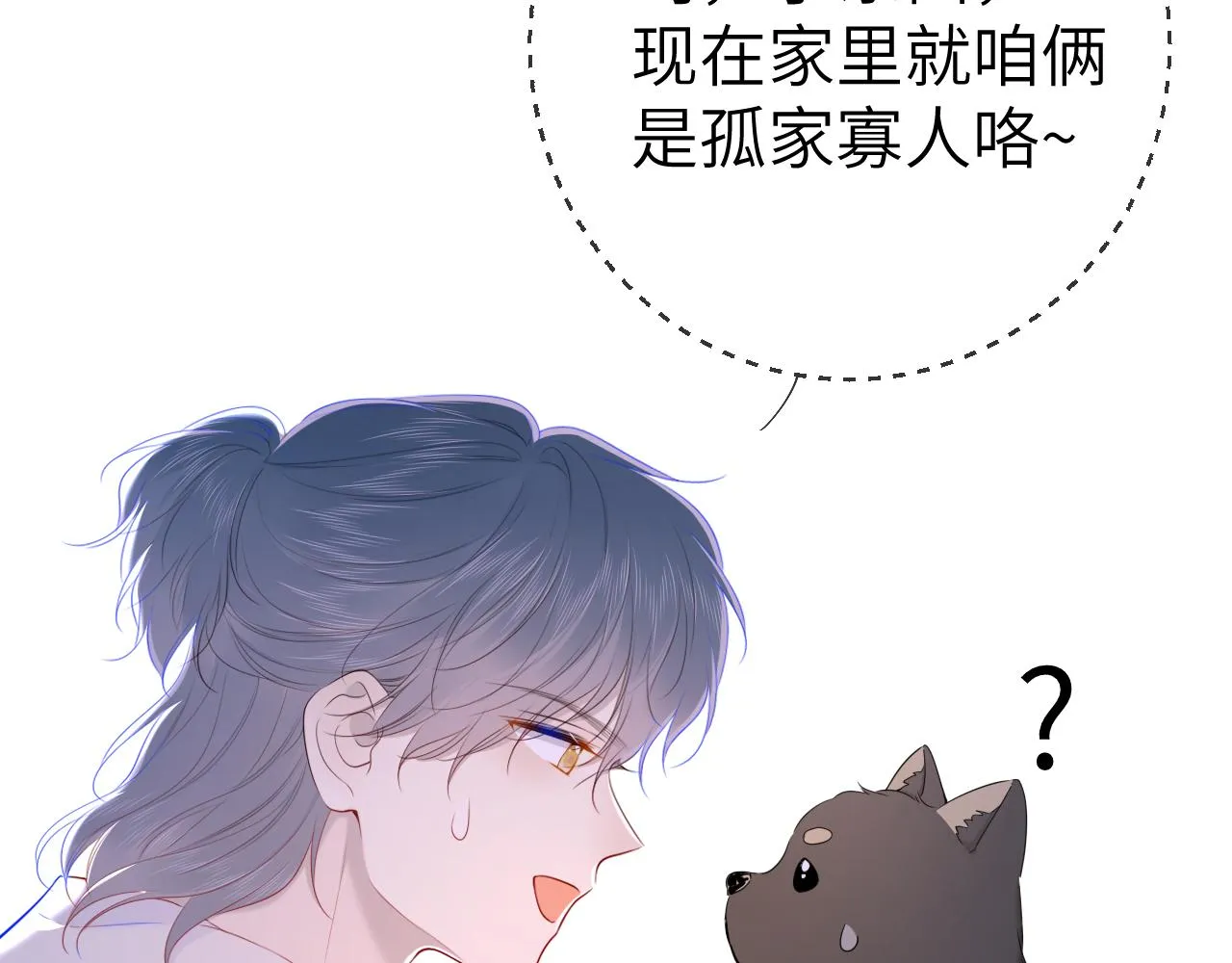 第101话 长大 第15页
