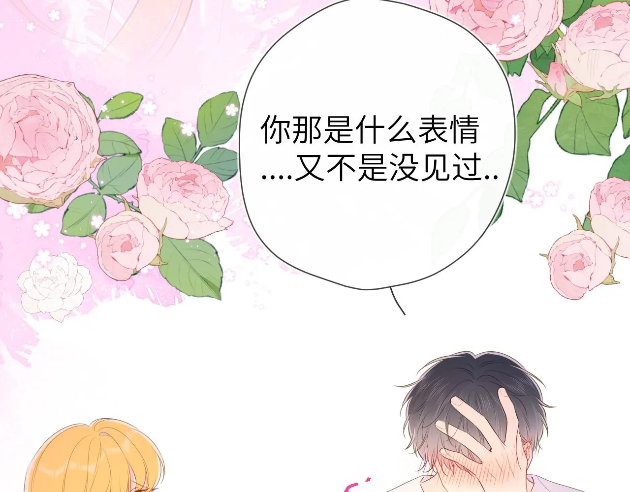 第101话 长大 第48页