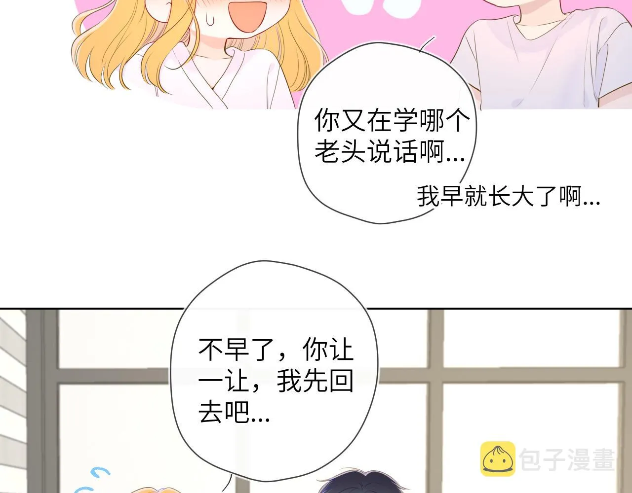 第101话 长大 第51页