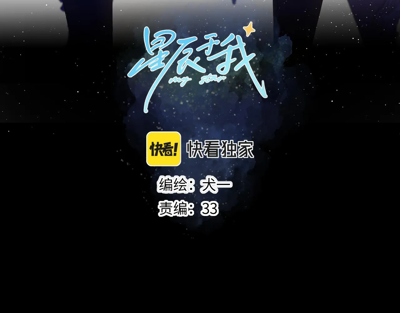 第102话 酸涩的草莓印记 第3页