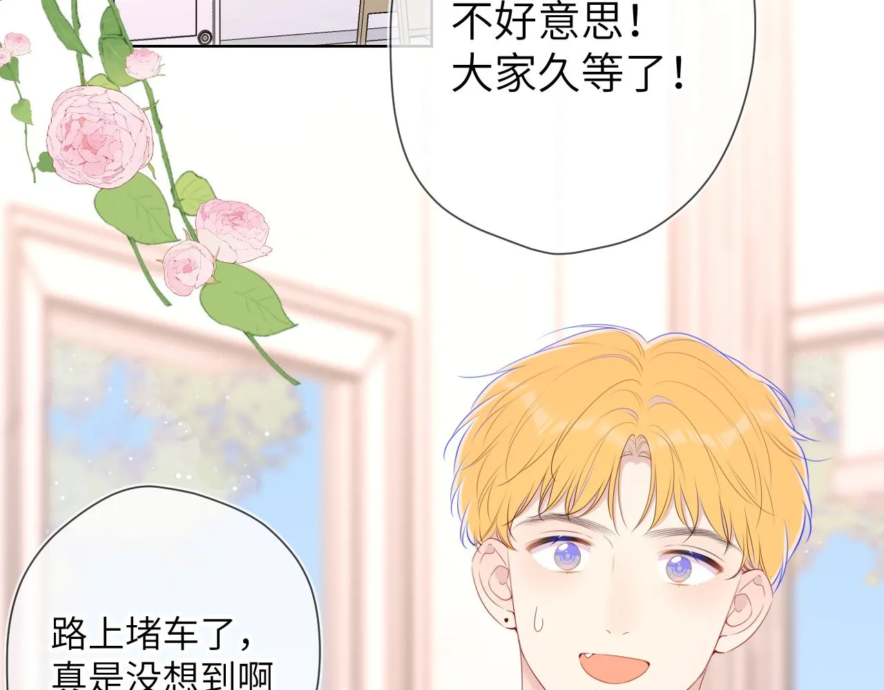 第102话 酸涩的草莓印记 第5页