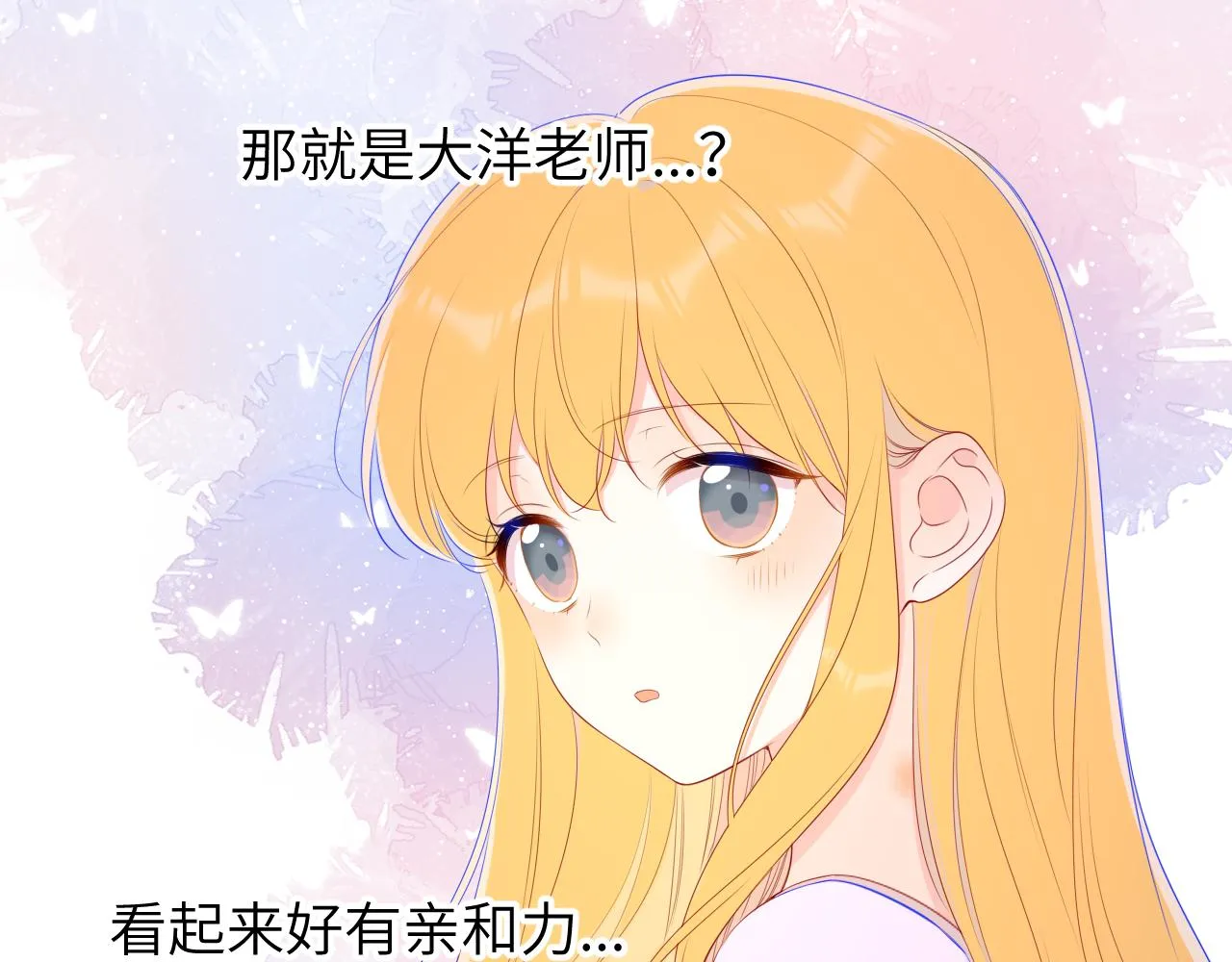 第102话 酸涩的草莓印记 第11页