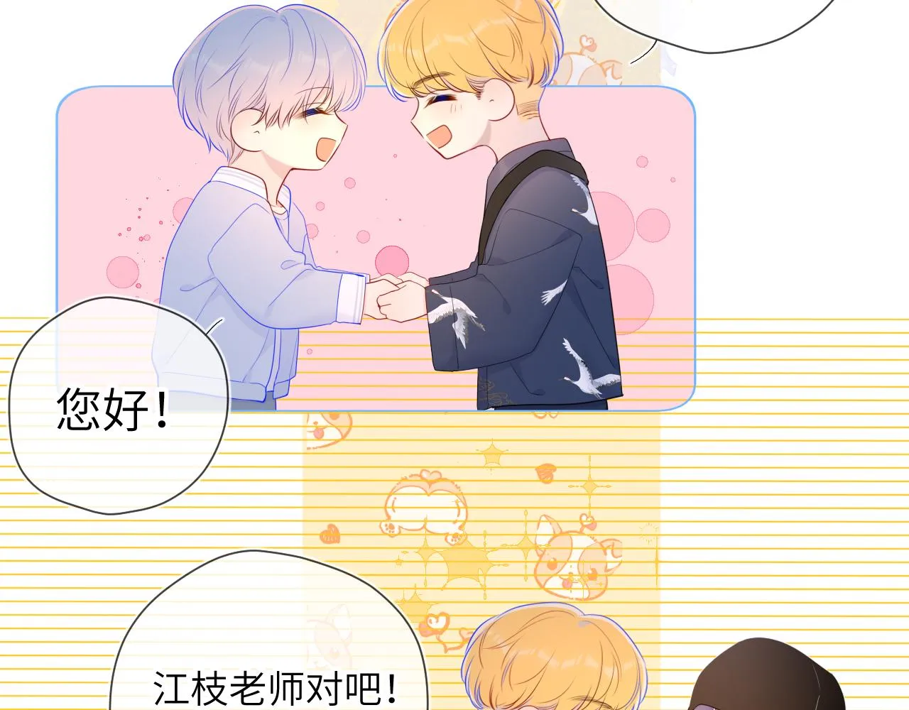 第102话 酸涩的草莓印记 第13页