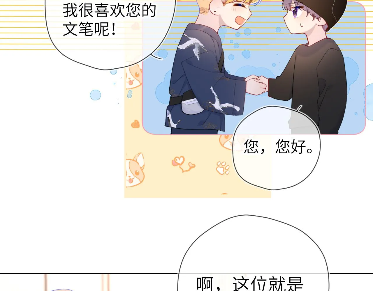 第102话 酸涩的草莓印记 第14页