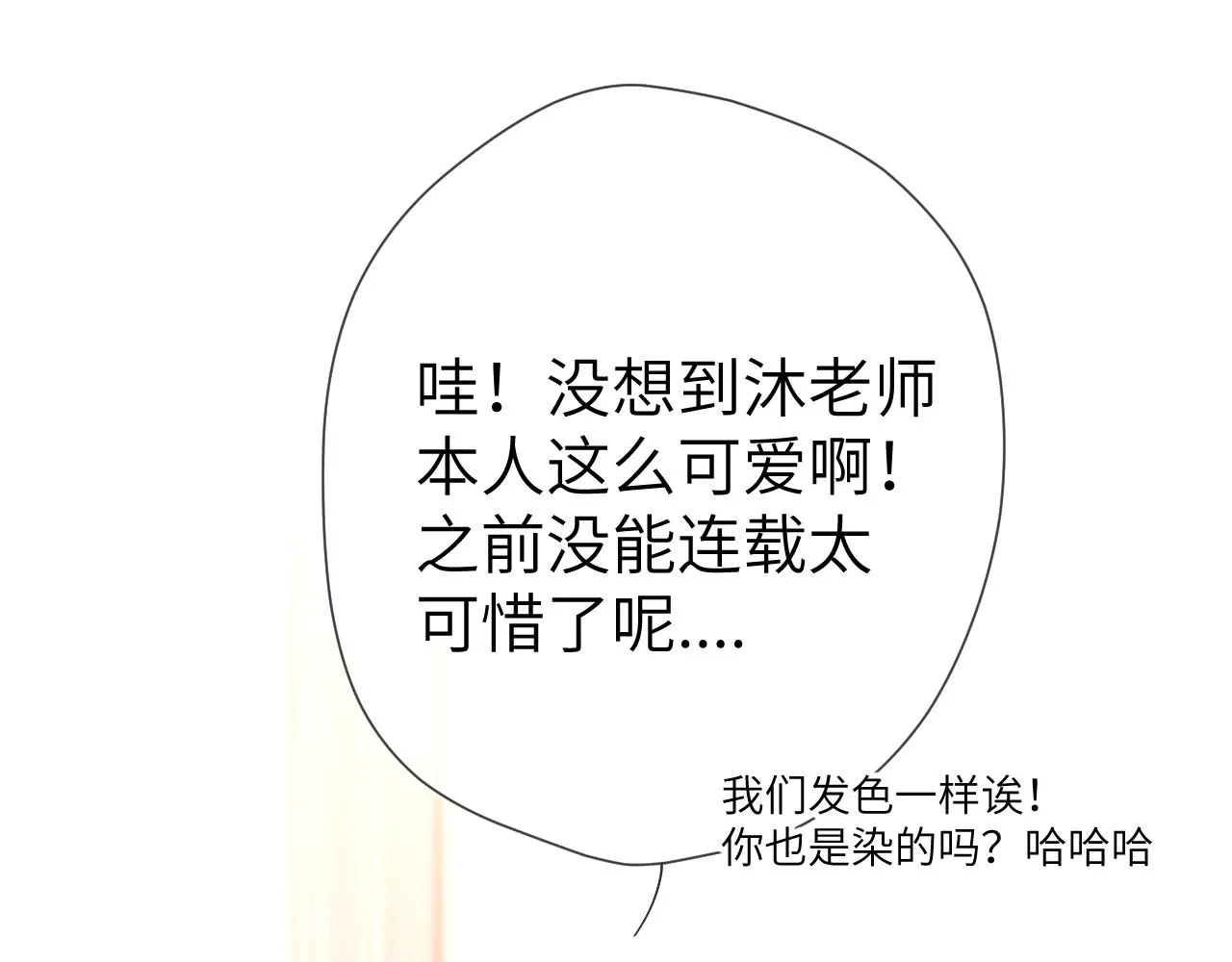 第102话 酸涩的草莓印记 第18页
