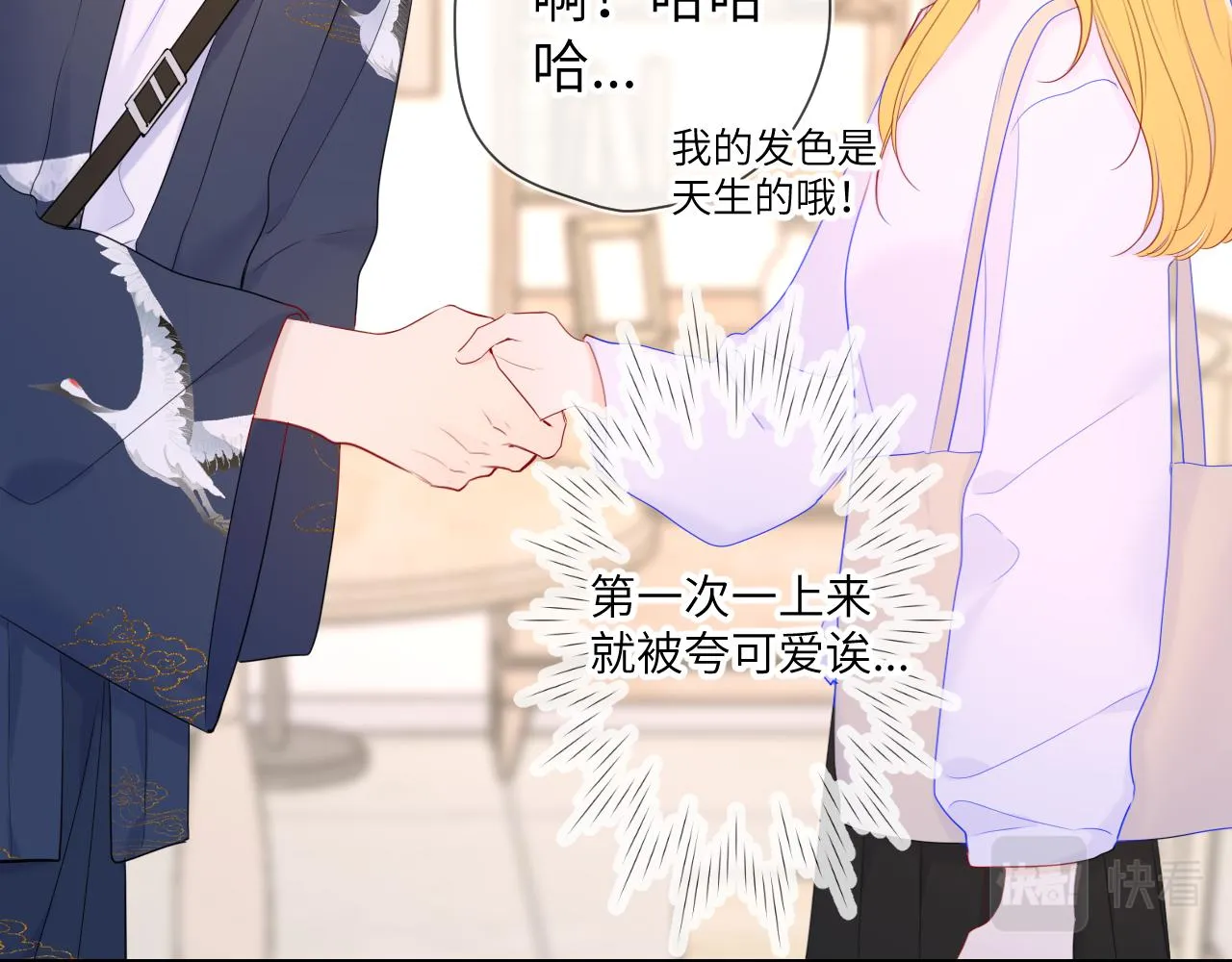第102话 酸涩的草莓印记 第20页