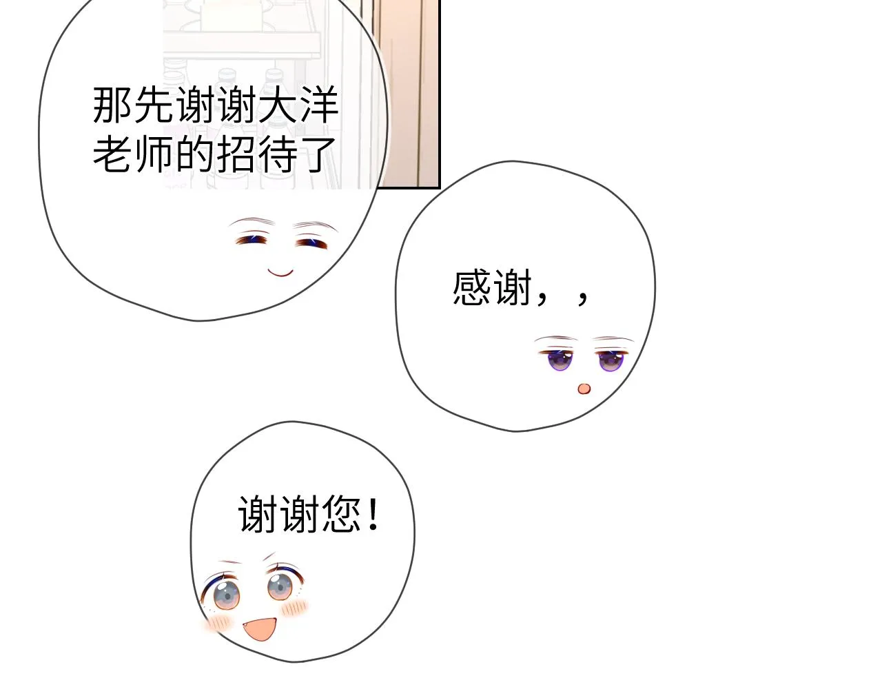 第102话 酸涩的草莓印记 第22页