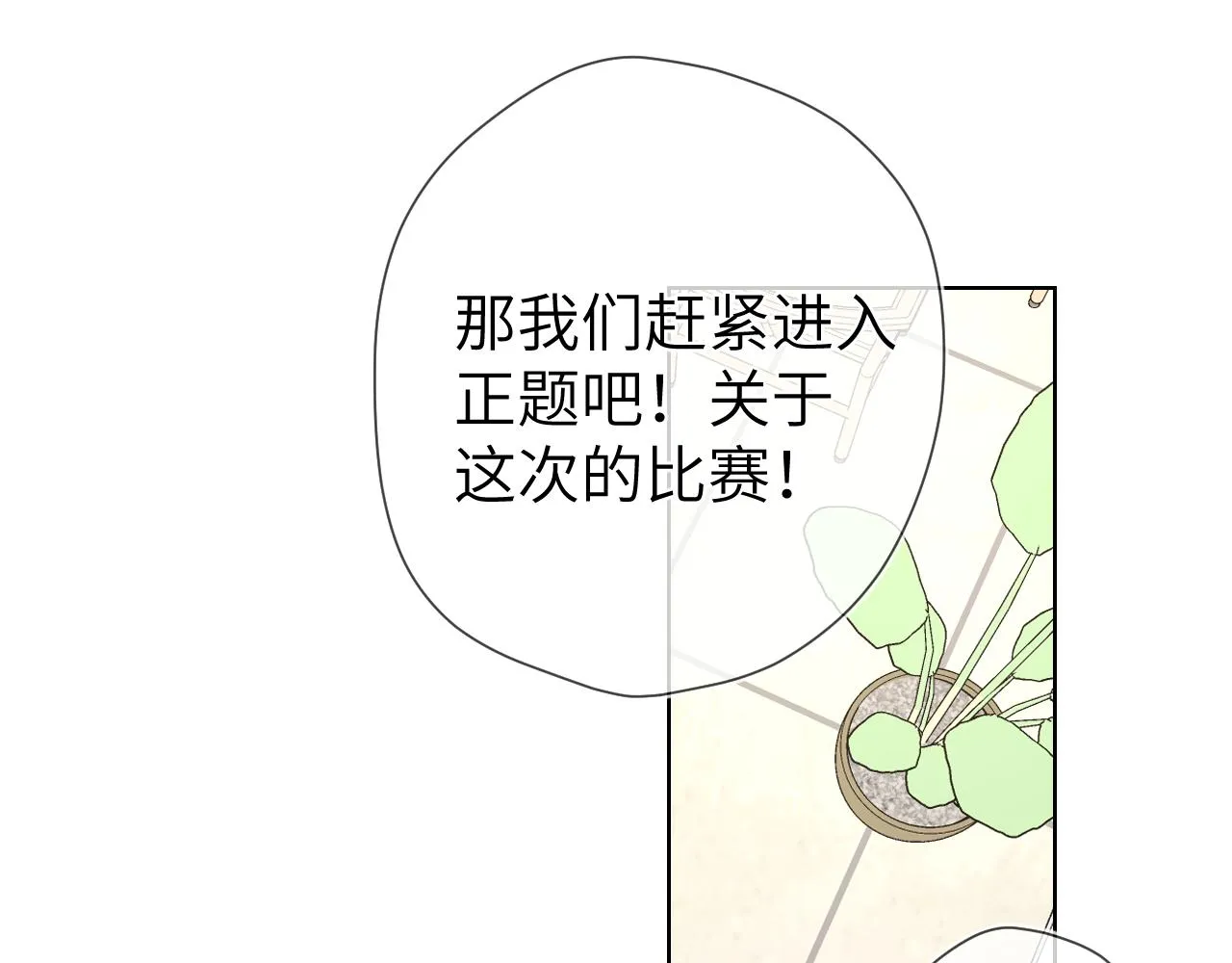 第102话 酸涩的草莓印记 第23页