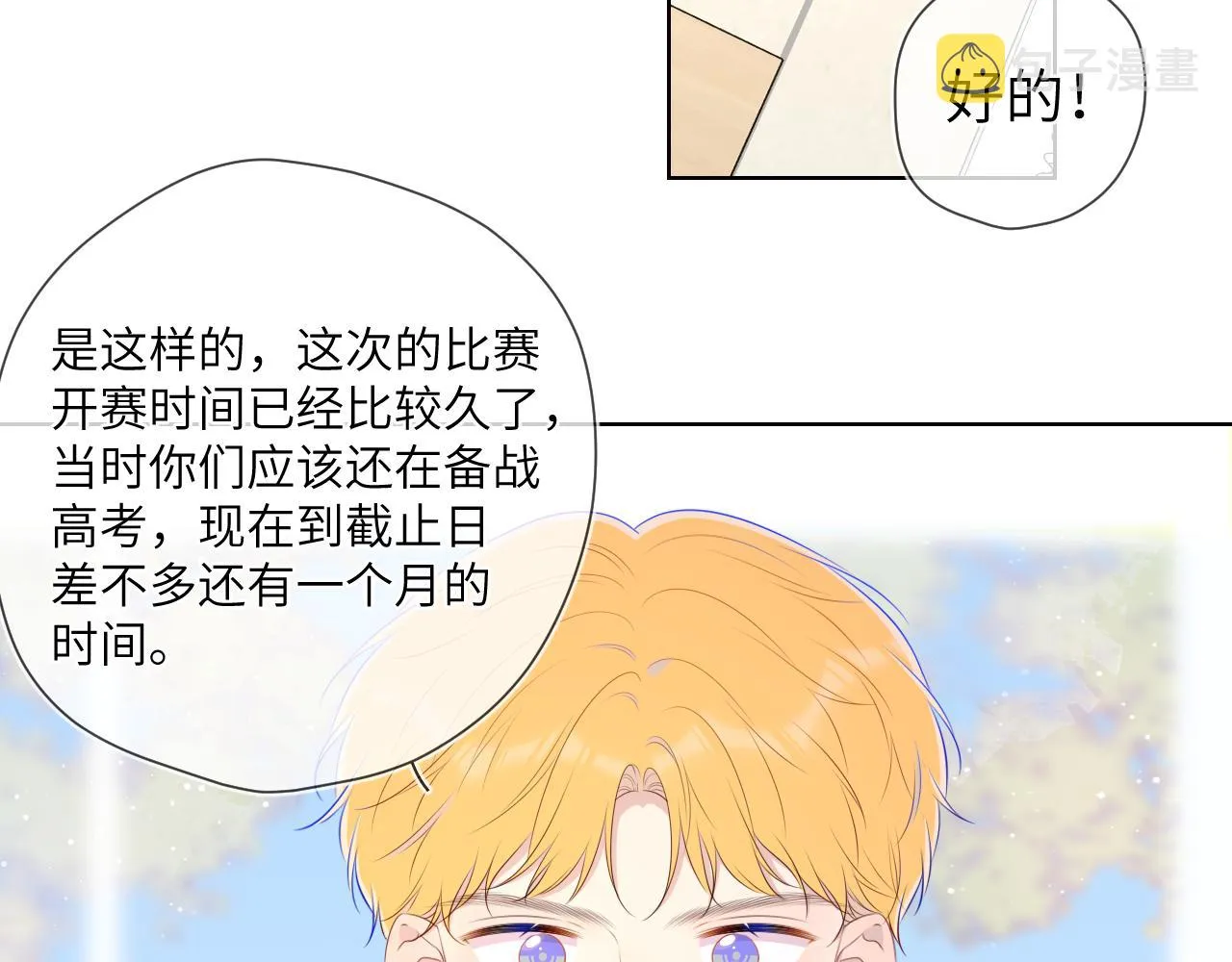 第102话 酸涩的草莓印记 第24页