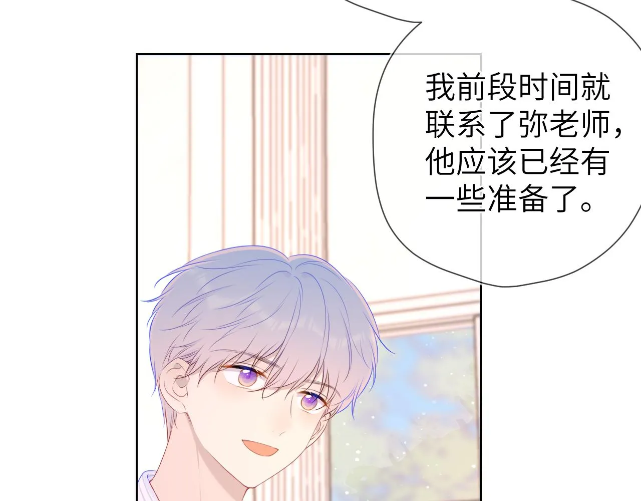 第102话 酸涩的草莓印记 第26页