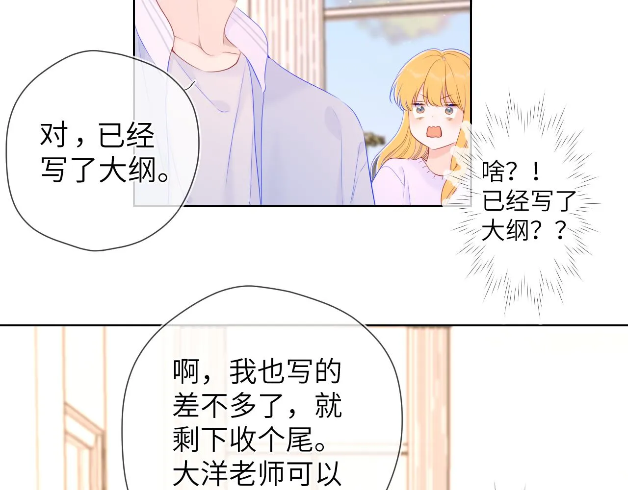 第102话 酸涩的草莓印记 第27页