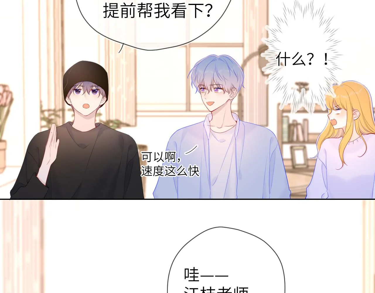 第102话 酸涩的草莓印记 第28页