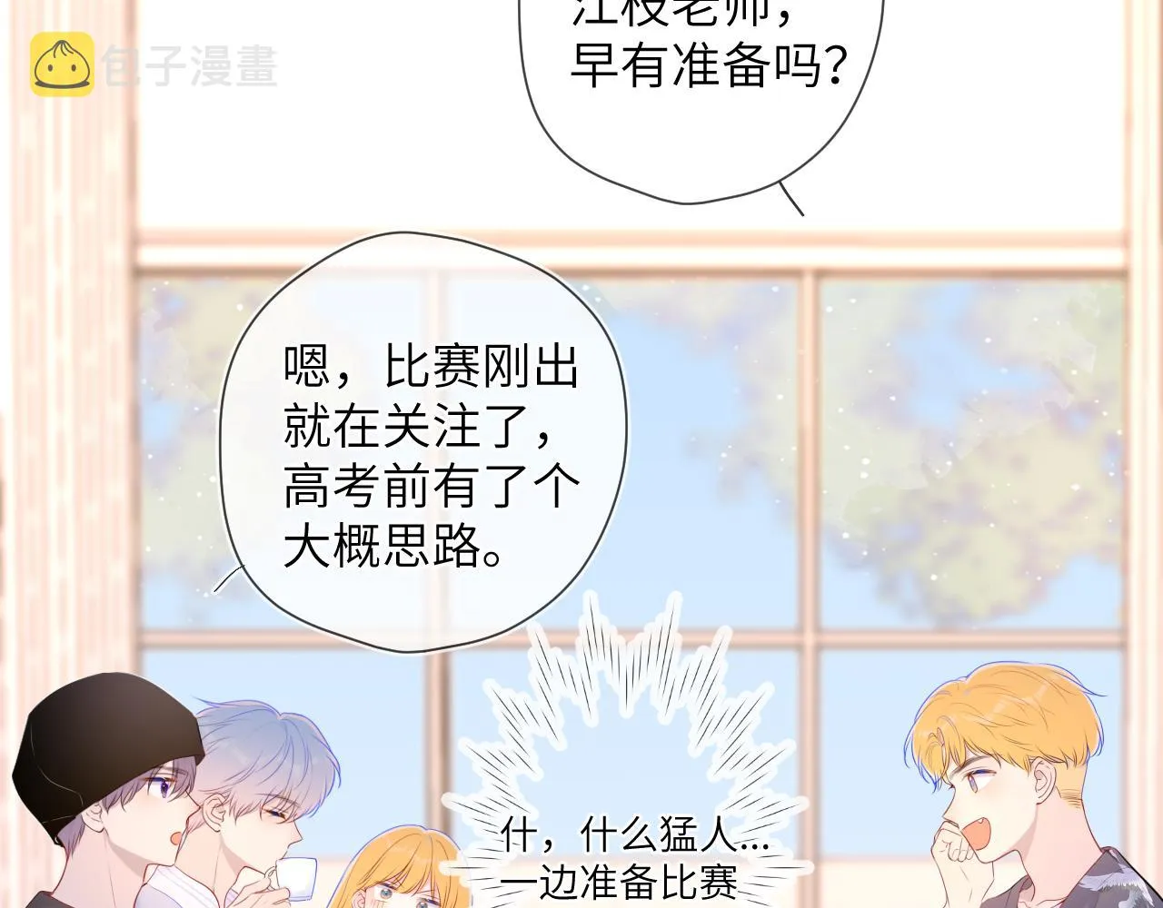 第102话 酸涩的草莓印记 第29页